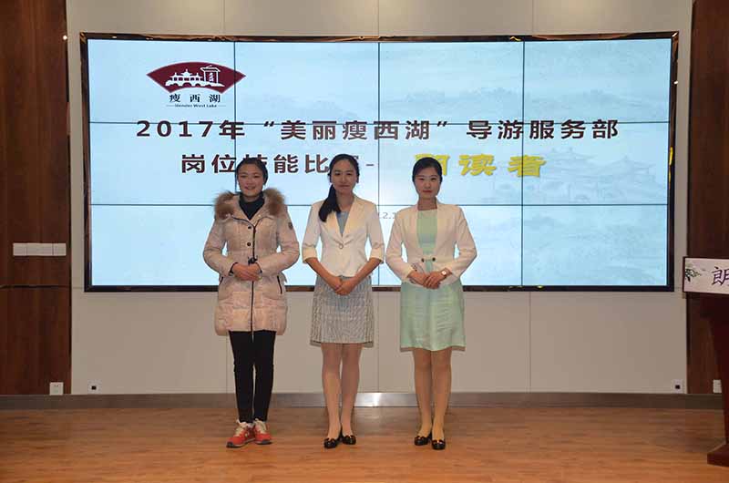 導游服務(wù)部朗讀者比賽